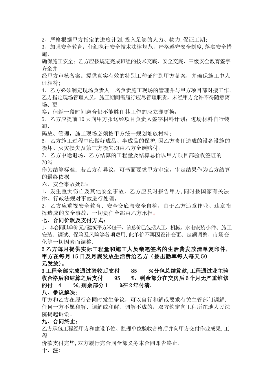 水电安装工程施工协议书_第3页