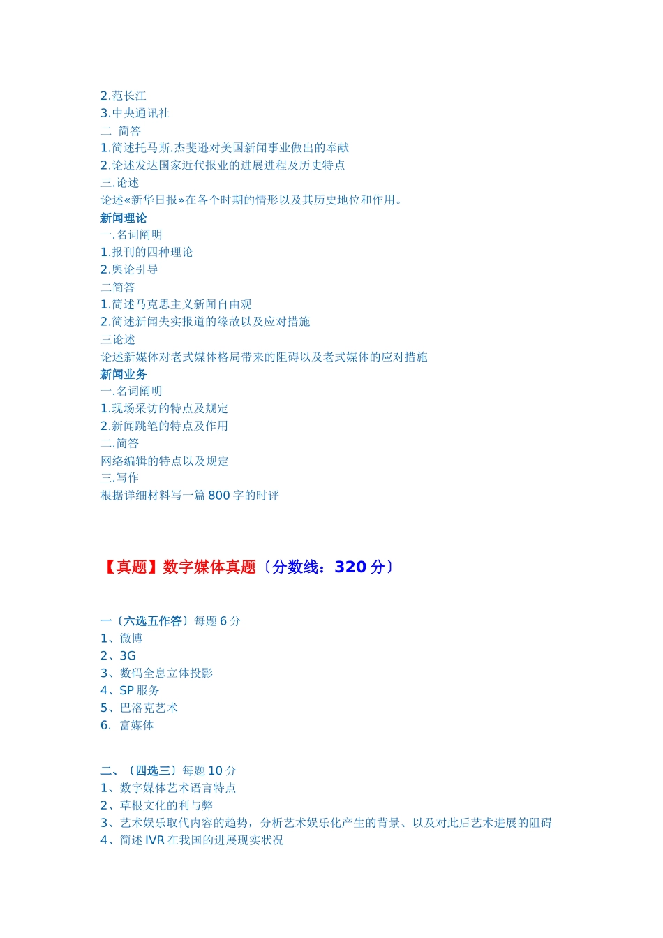 2025年X中国传媒大学考研真题_第3页