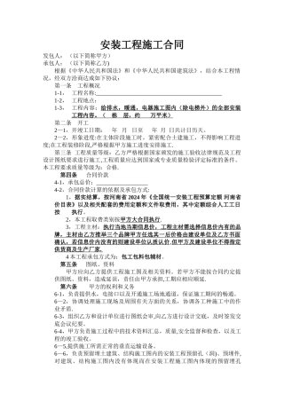 水电安装工程施工合同-包工包料