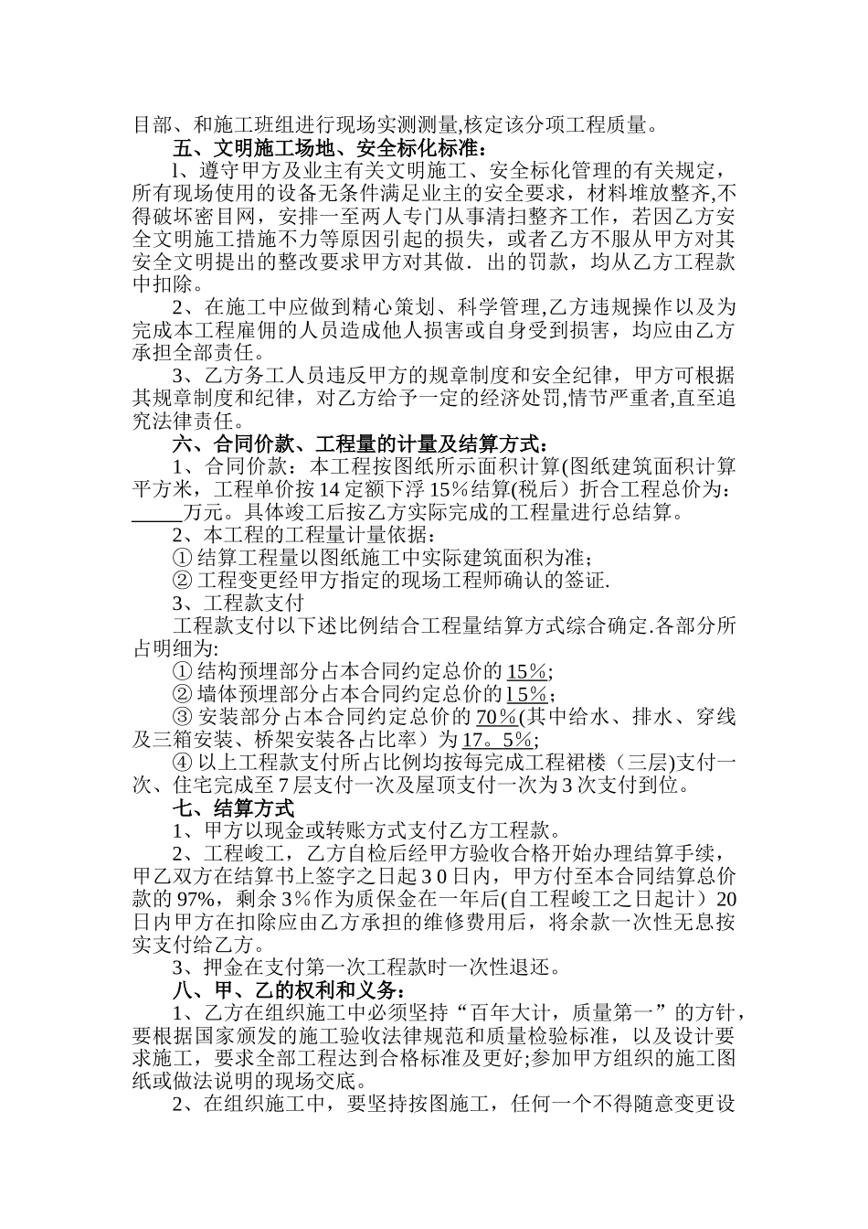 水电安装工程施工承包合同_第2页