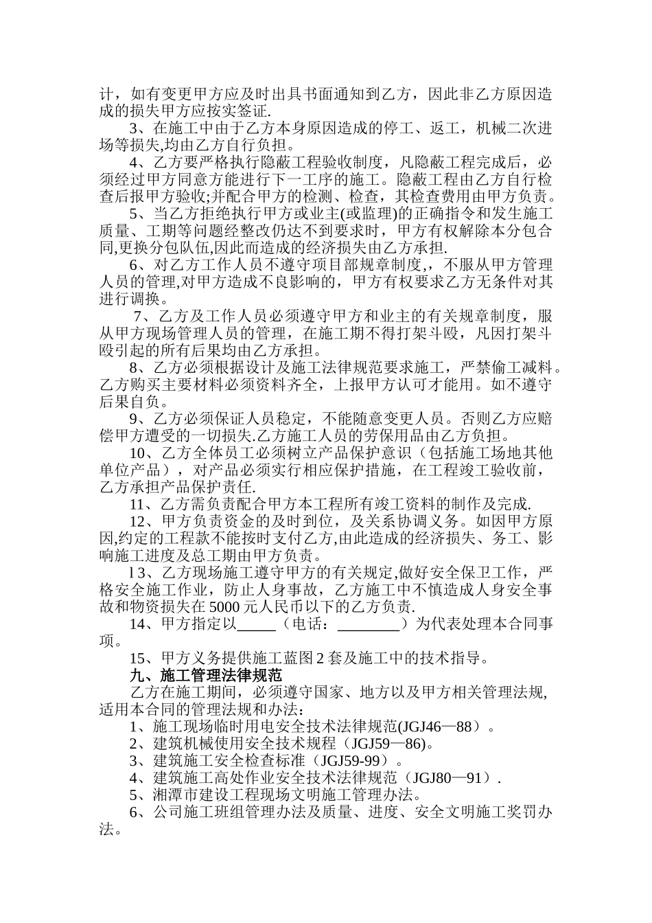 水电安装工程施工承包合同_第3页