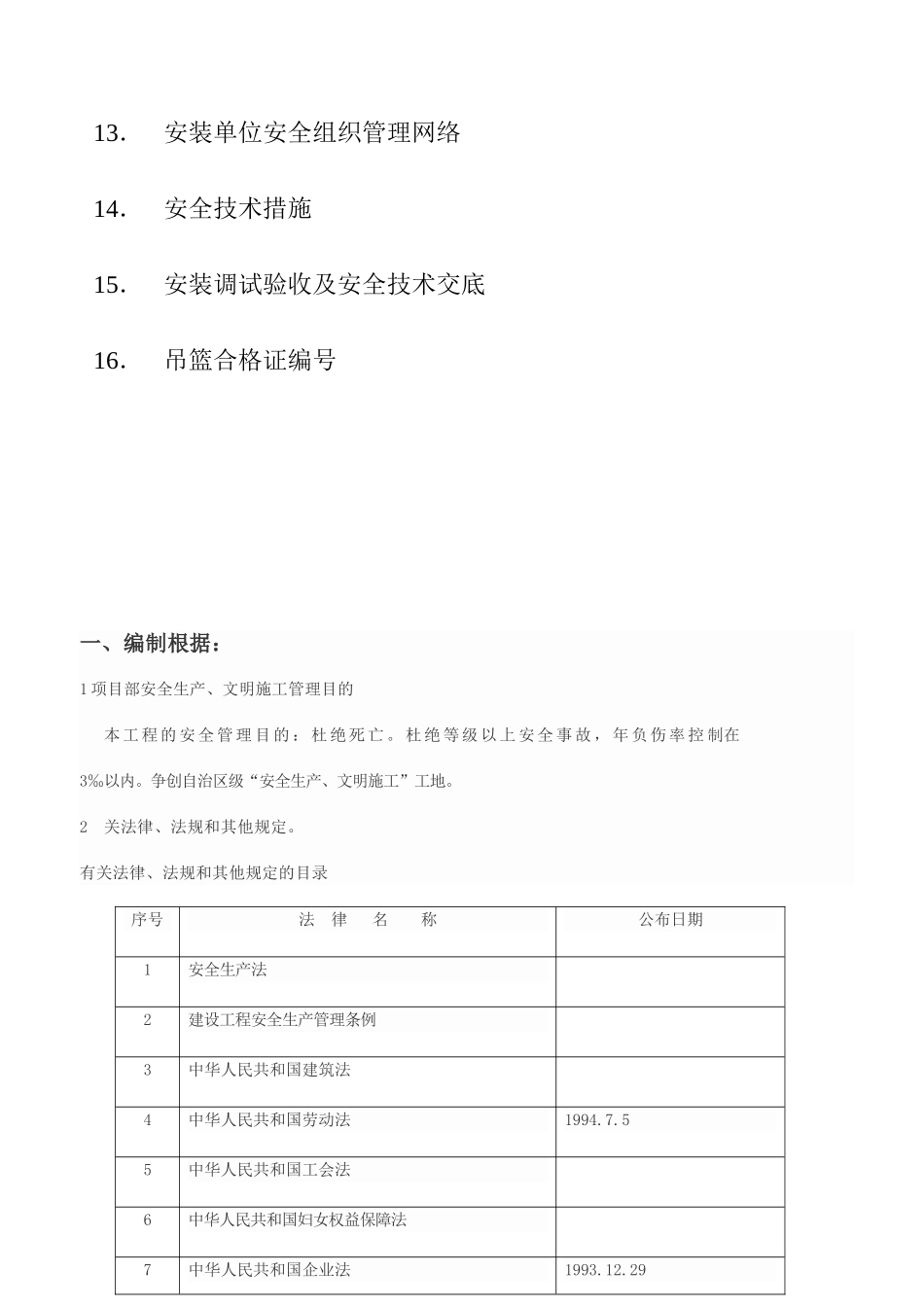 2025年电动吊篮施工方案全套_第3页