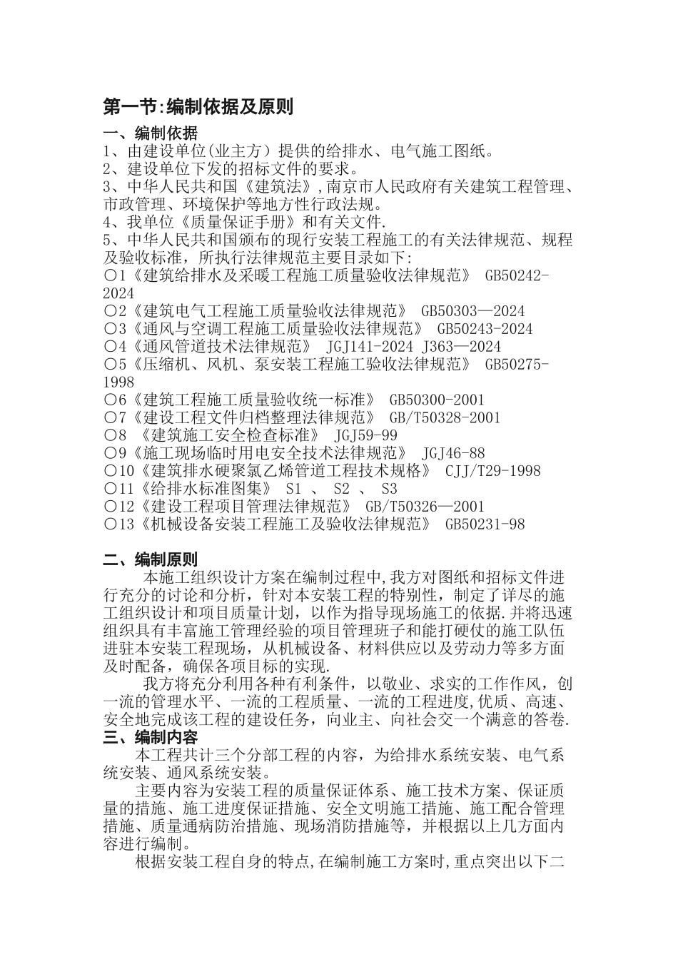 水电安装工程施工方案(完整版)_第2页