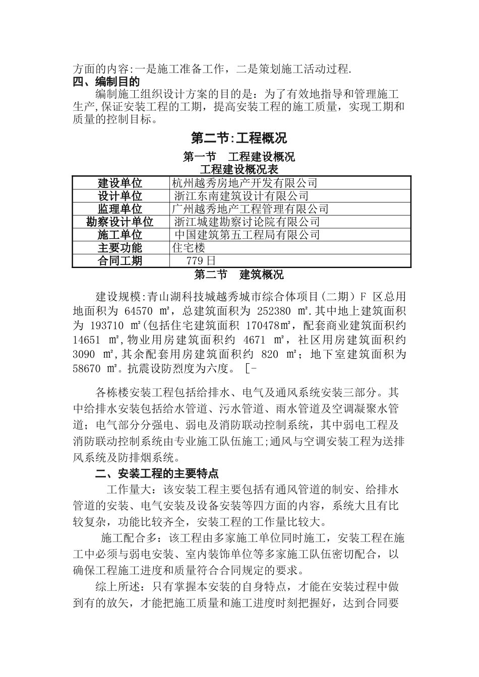 水电安装工程施工方案(完整版)_第3页