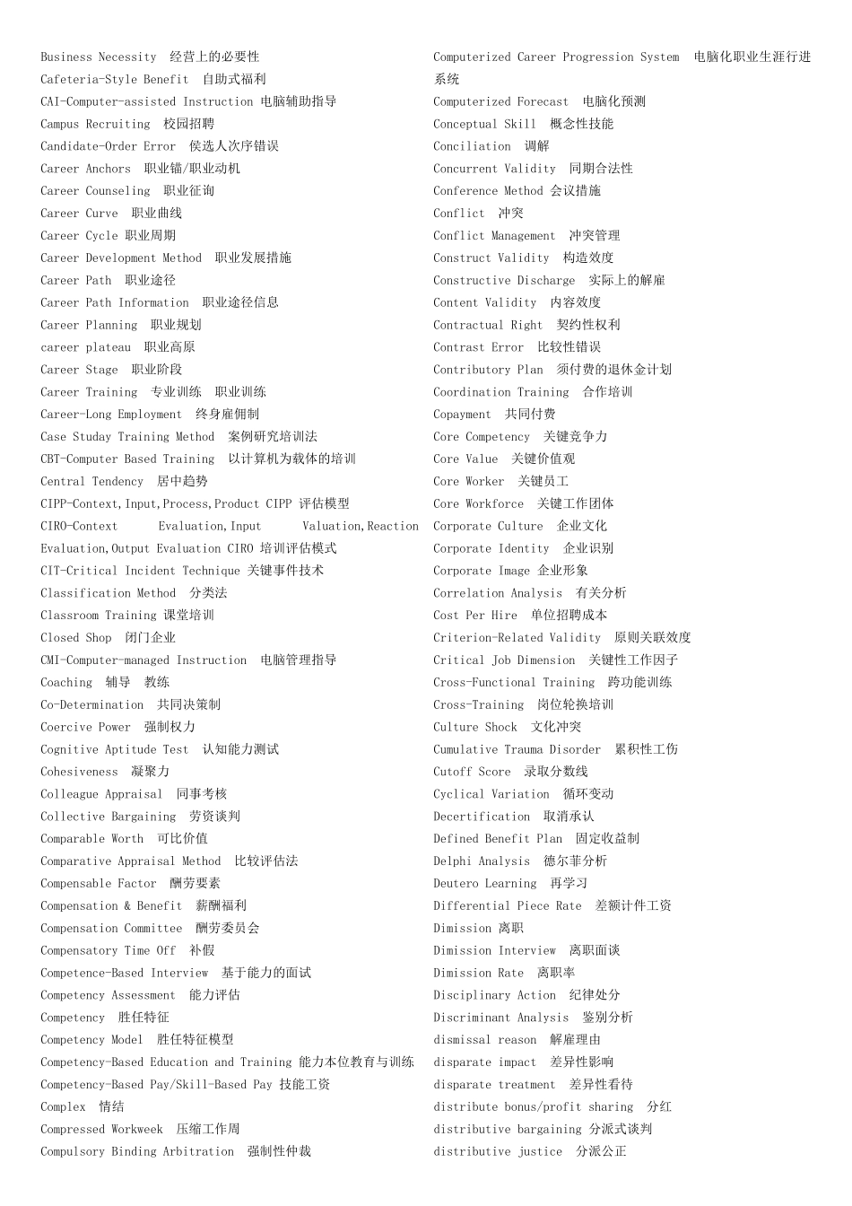 2025年外企人力资源英语_第2页