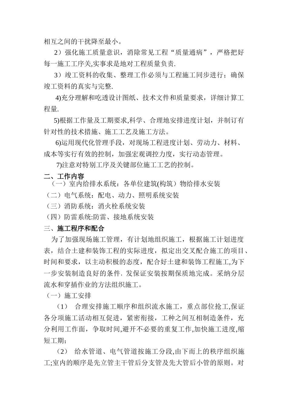 水电安装工程施工方案_第2页