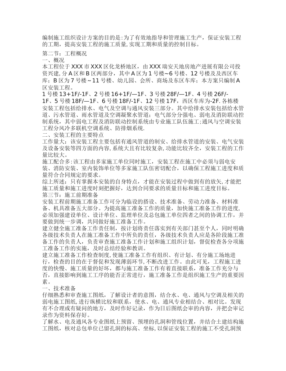 水电安装工程施工方案_第2页