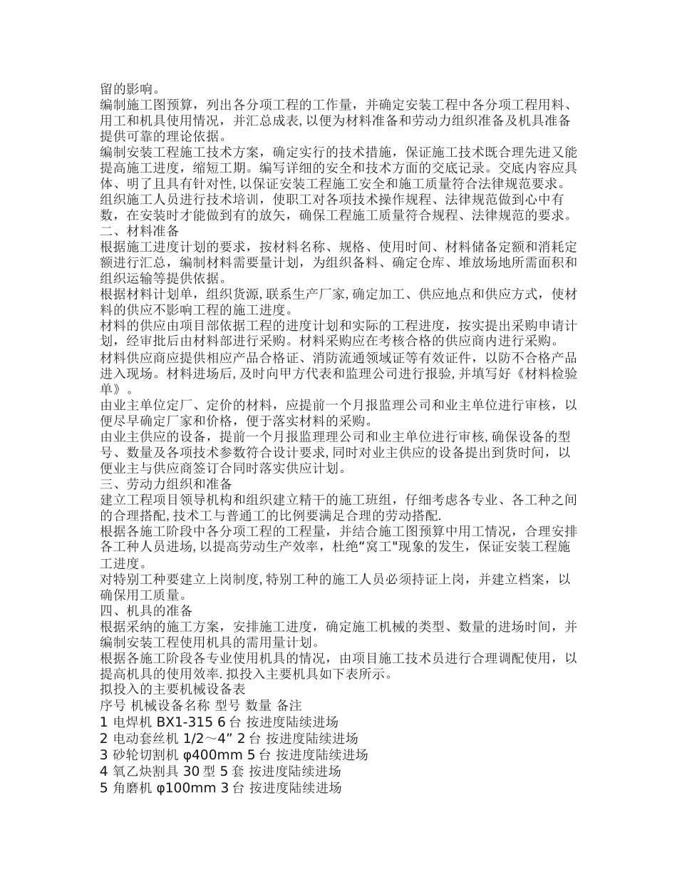 水电安装工程施工方案_第3页