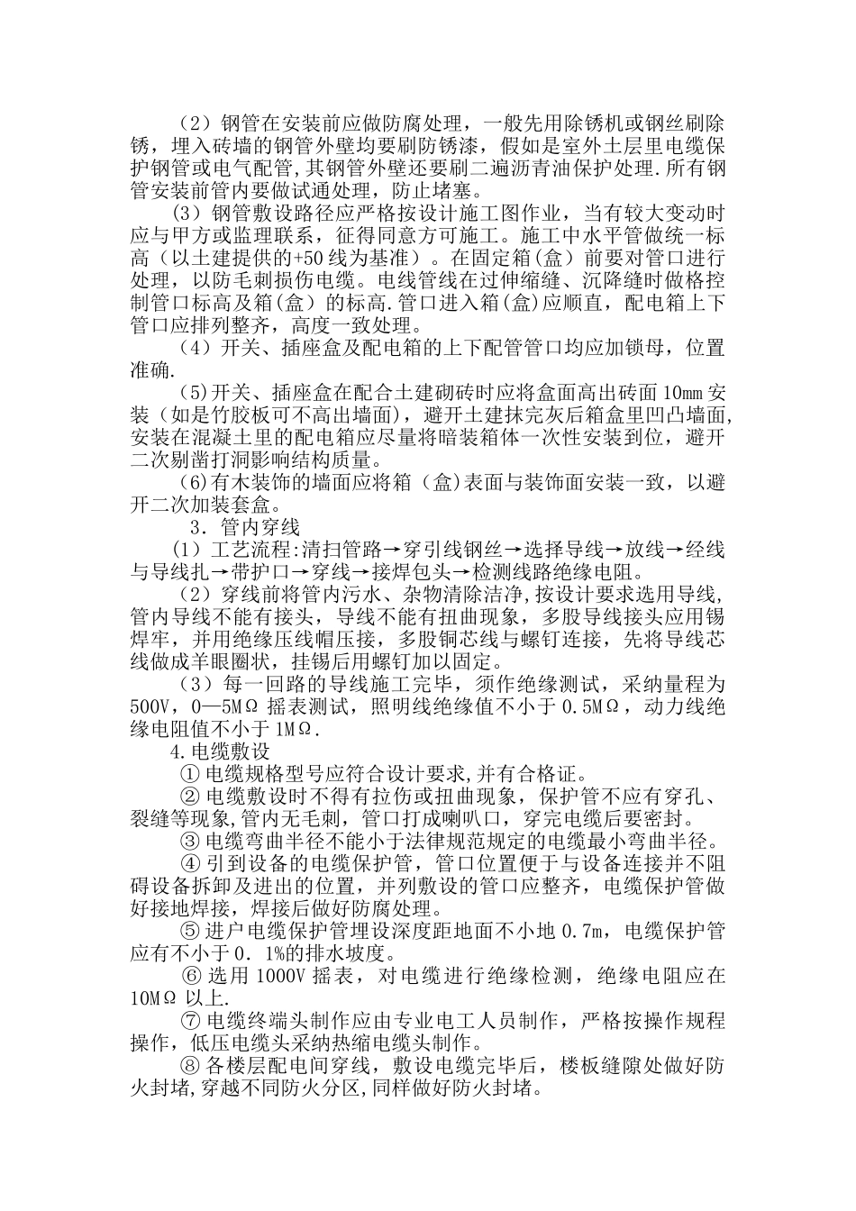 水电安装工程施工方案04005_第2页