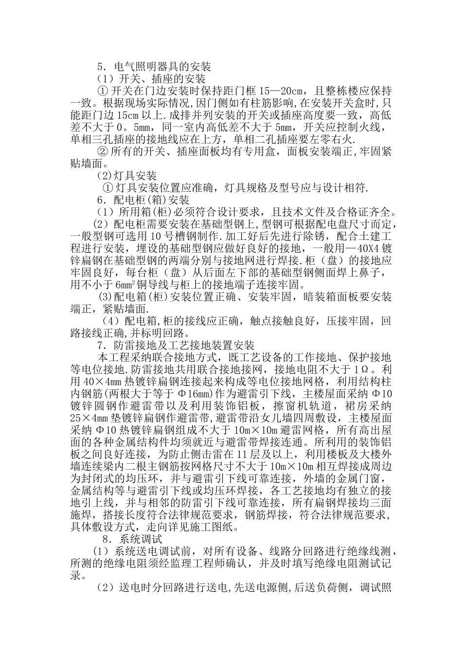 水电安装工程施工方案04005_第3页