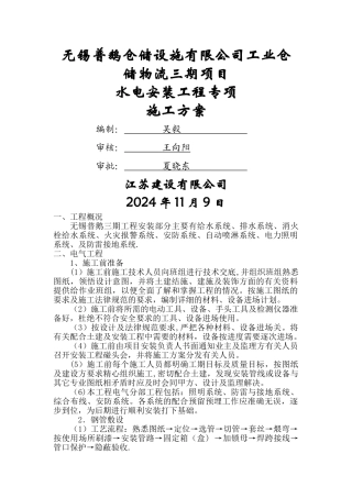 水电安装工程施工方案04005