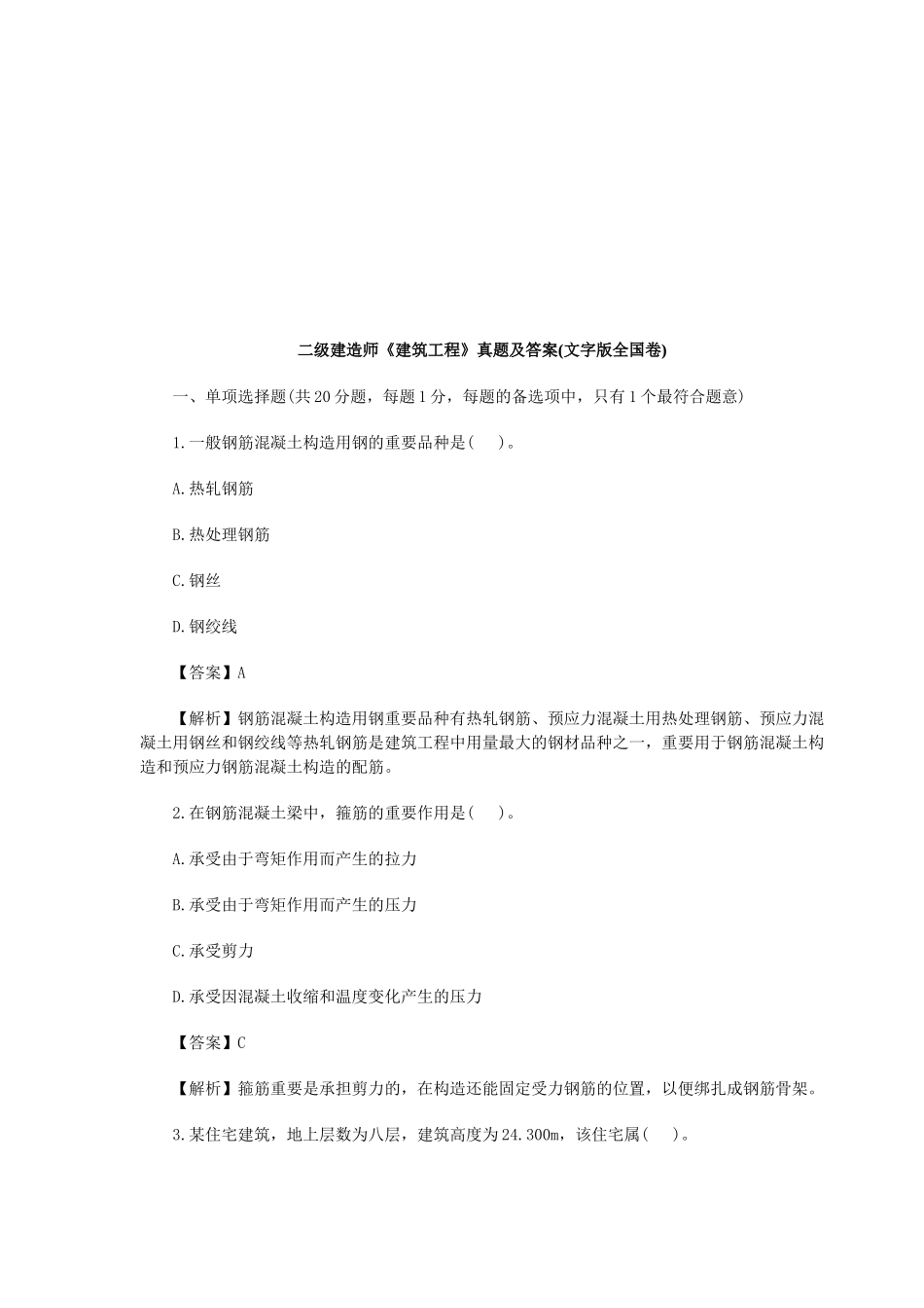 2025年建筑工程考试真题及答案_第1页