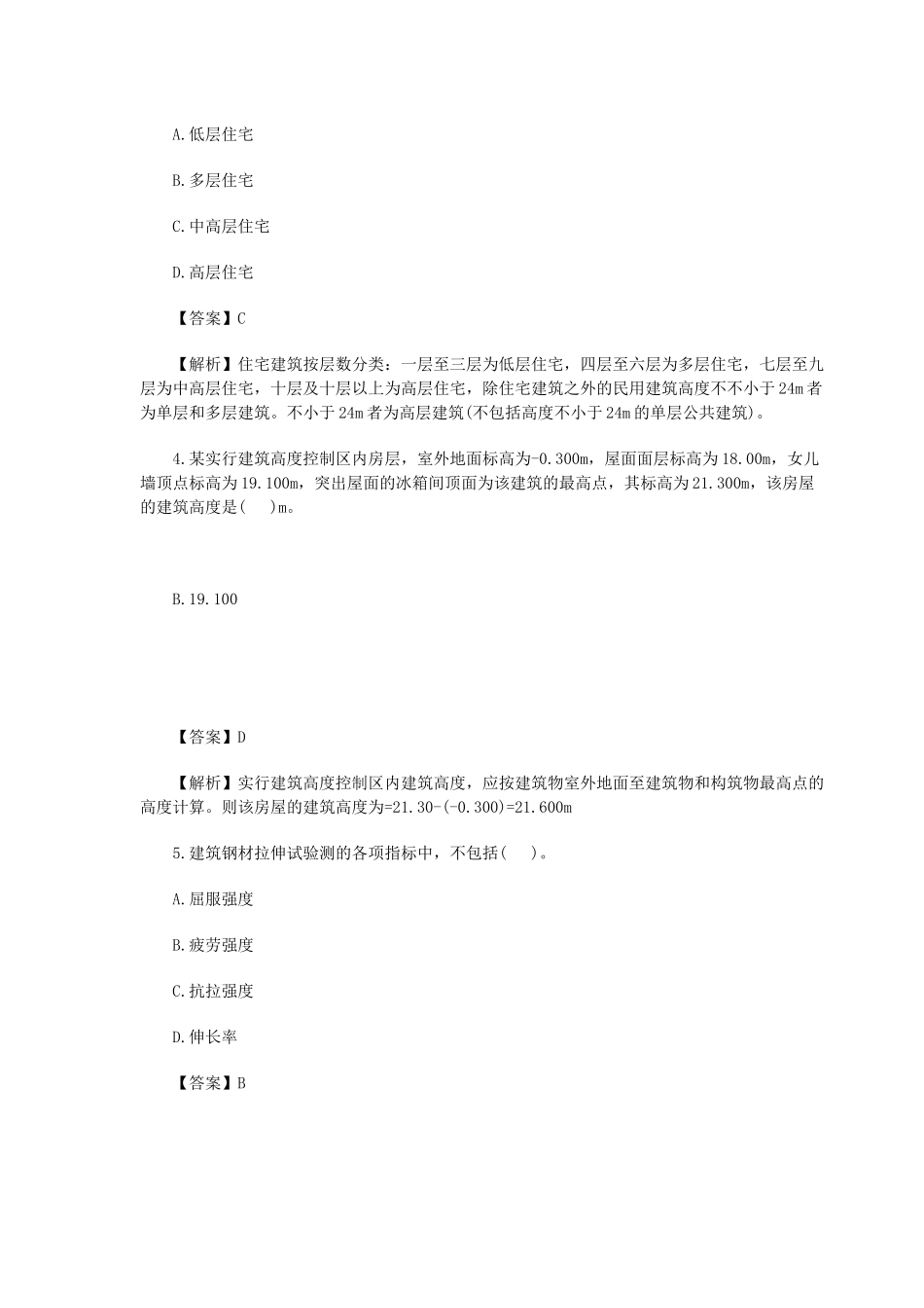 2025年建筑工程考试真题及答案_第2页