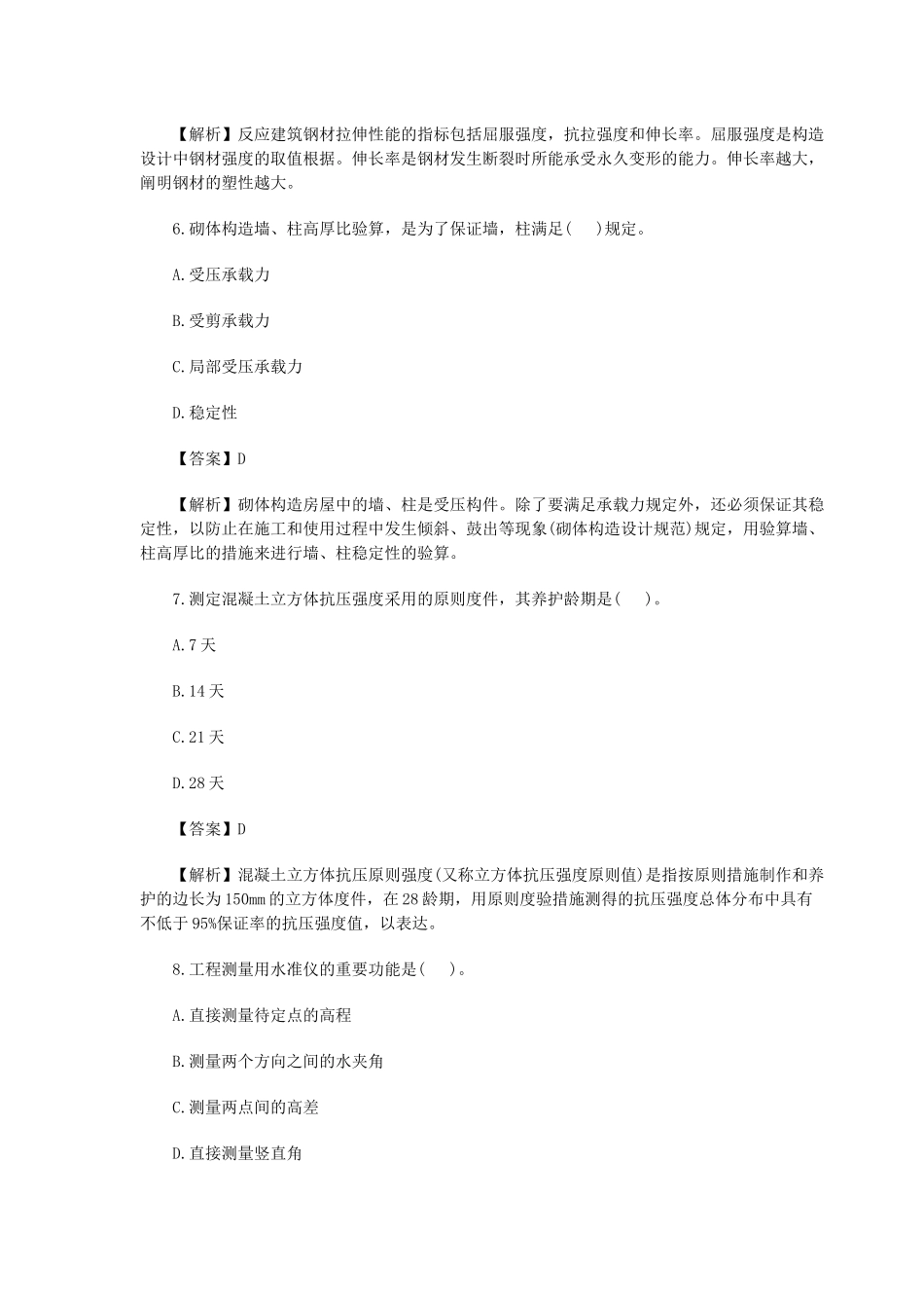 2025年建筑工程考试真题及答案_第3页