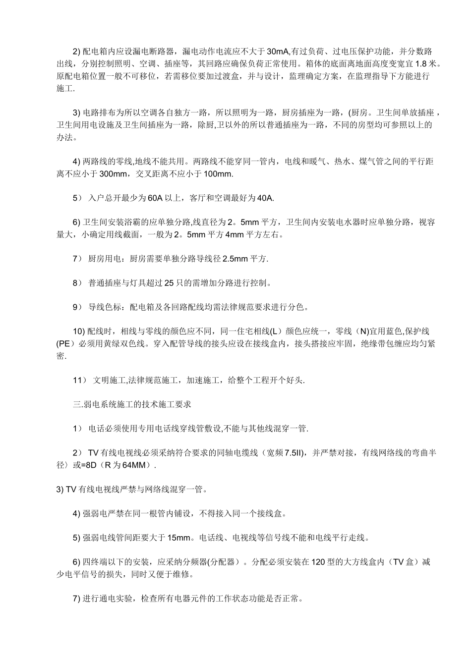 水电安装工程施工规范最新齐全版_第2页