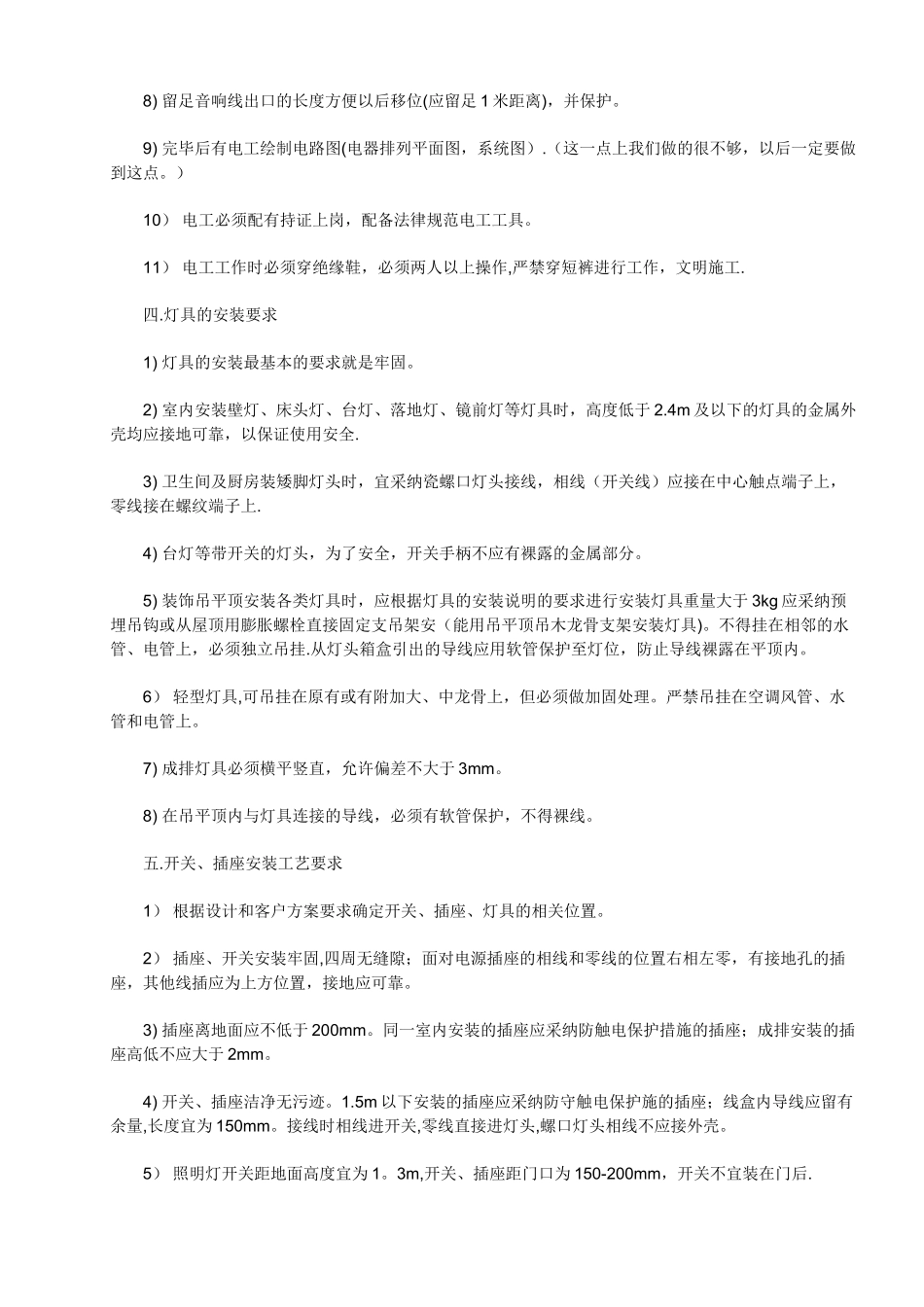 水电安装工程施工规范最新齐全版_第3页
