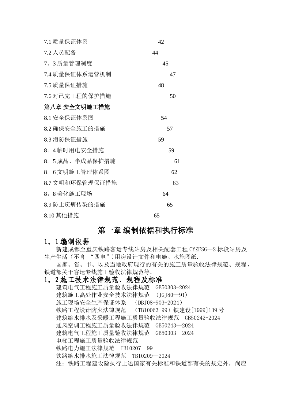 水电安装工程施工组织设计_第2页