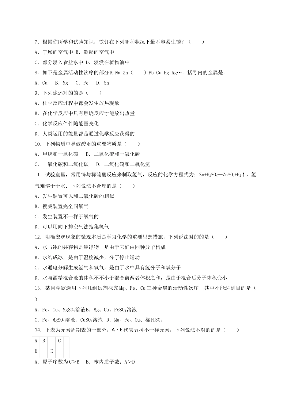 2025年九年级化学上学期元旦竞赛试卷含解析新人教版_第2页