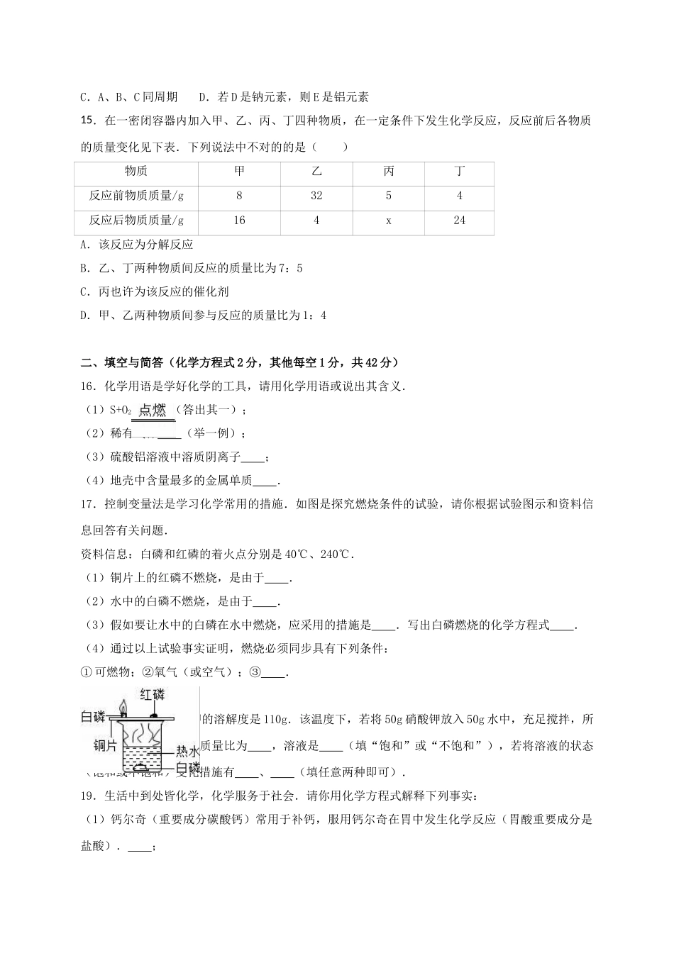 2025年九年级化学上学期元旦竞赛试卷含解析新人教版_第3页