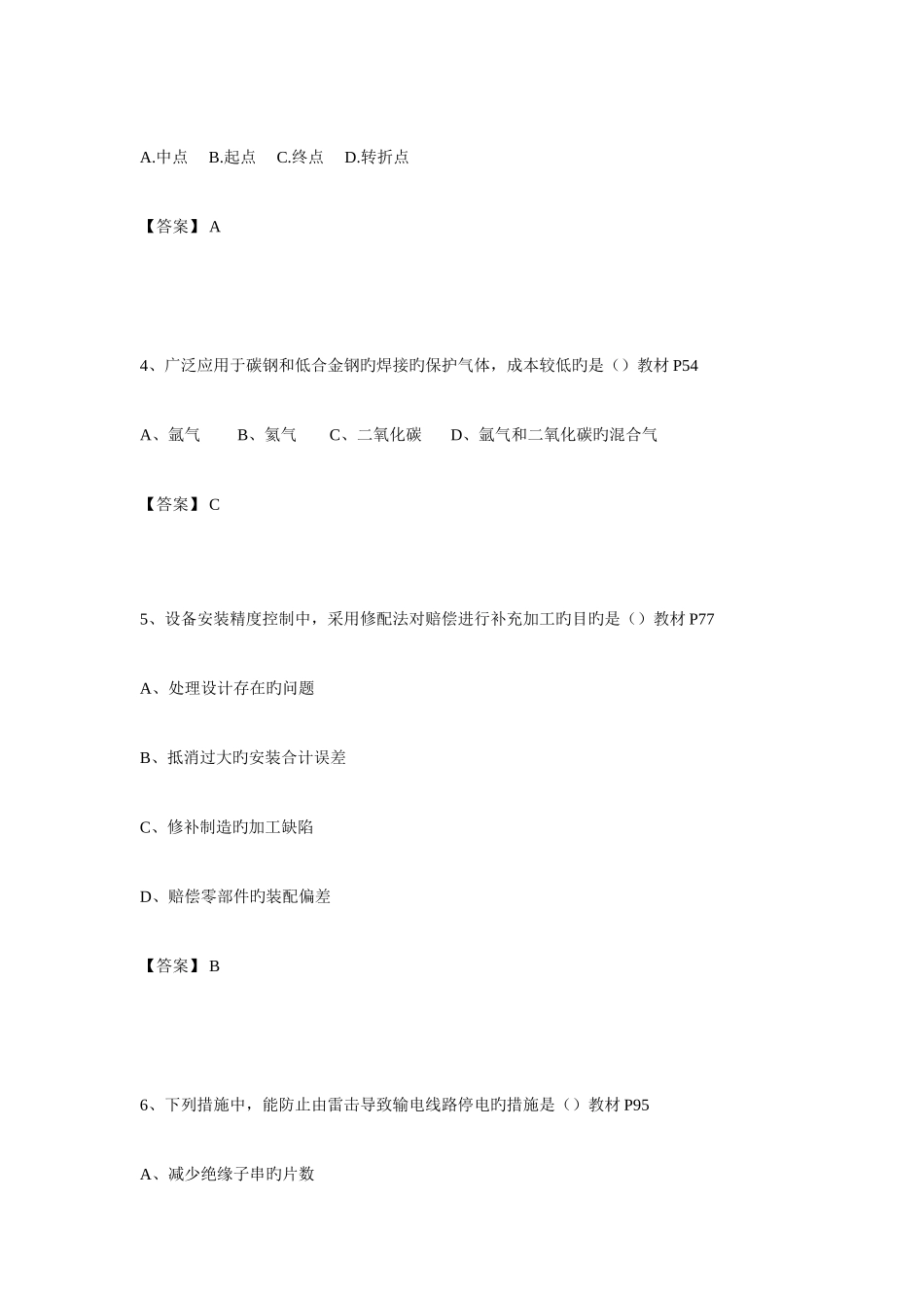 2025年一级建造师机电真题最强标准答案_第2页