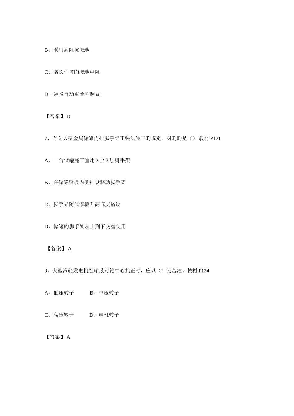 2025年一级建造师机电真题最强标准答案_第3页