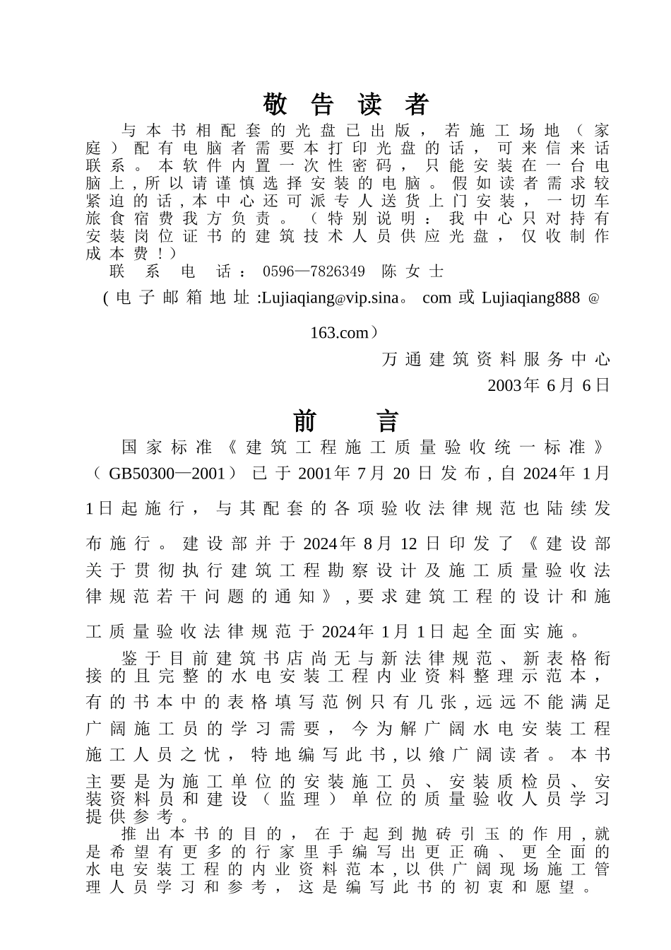 水电安装工程最新版内业资料整理示范_第2页