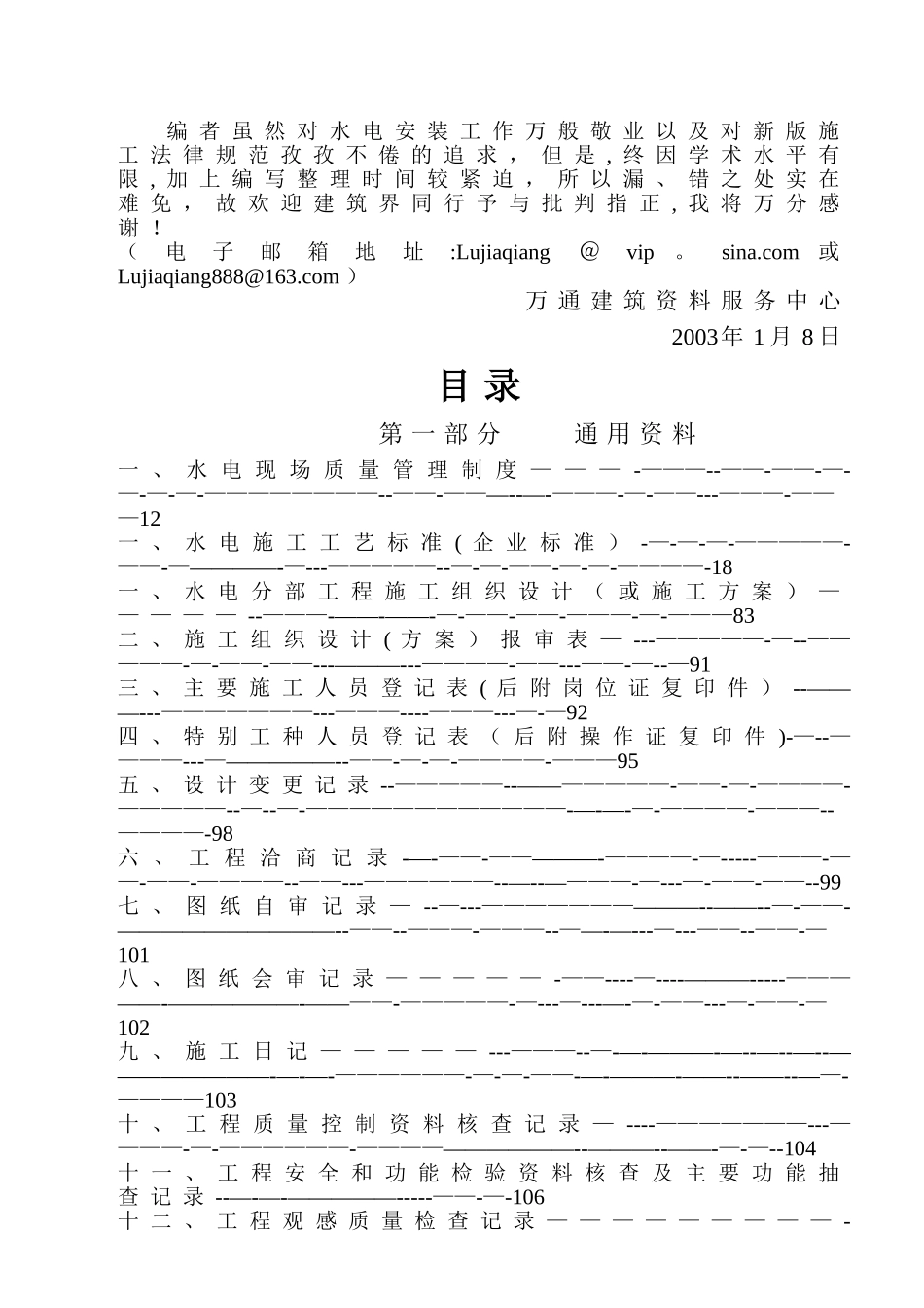 水电安装工程最新版内业资料整理示范_第3页