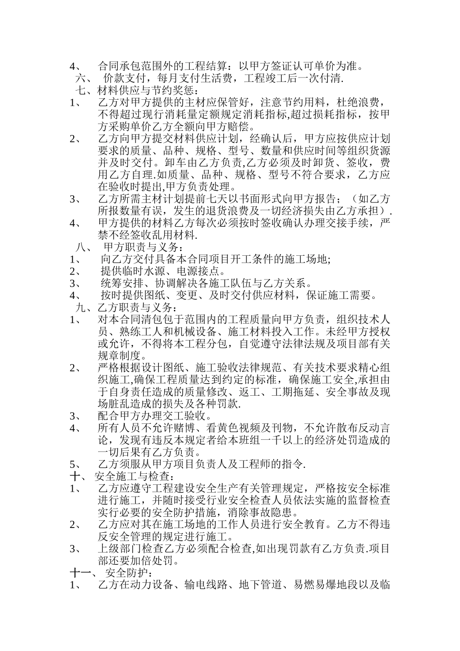 水电安装工程清包合同_第2页