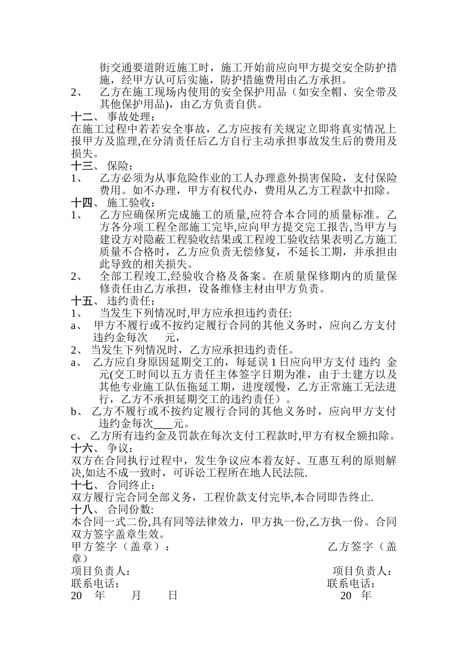 水电安装工程清包合同_第3页