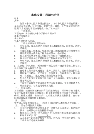 水电安装工程清包合同