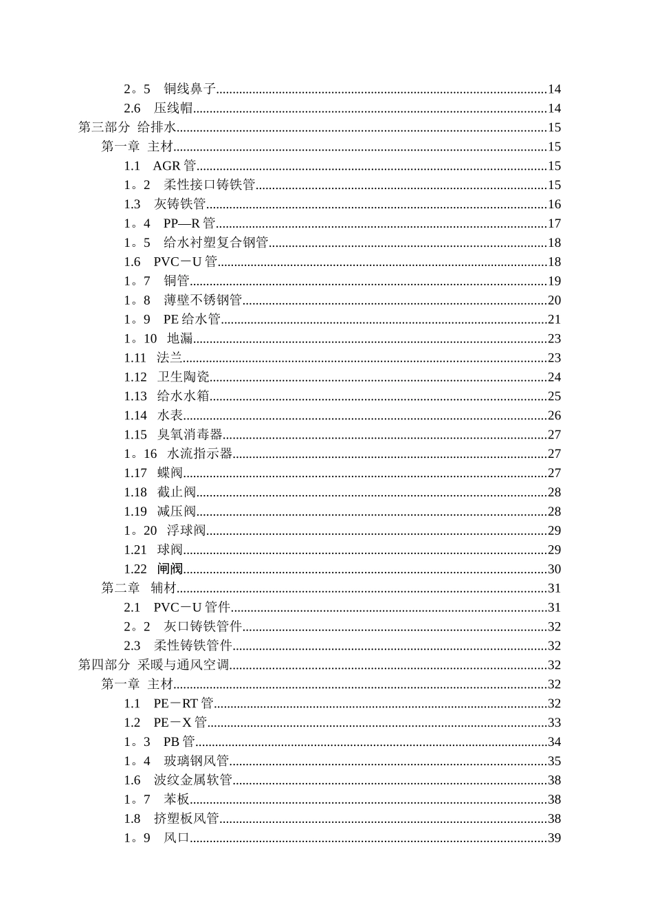 水电安装工程材料进场验收标准大全_第2页
