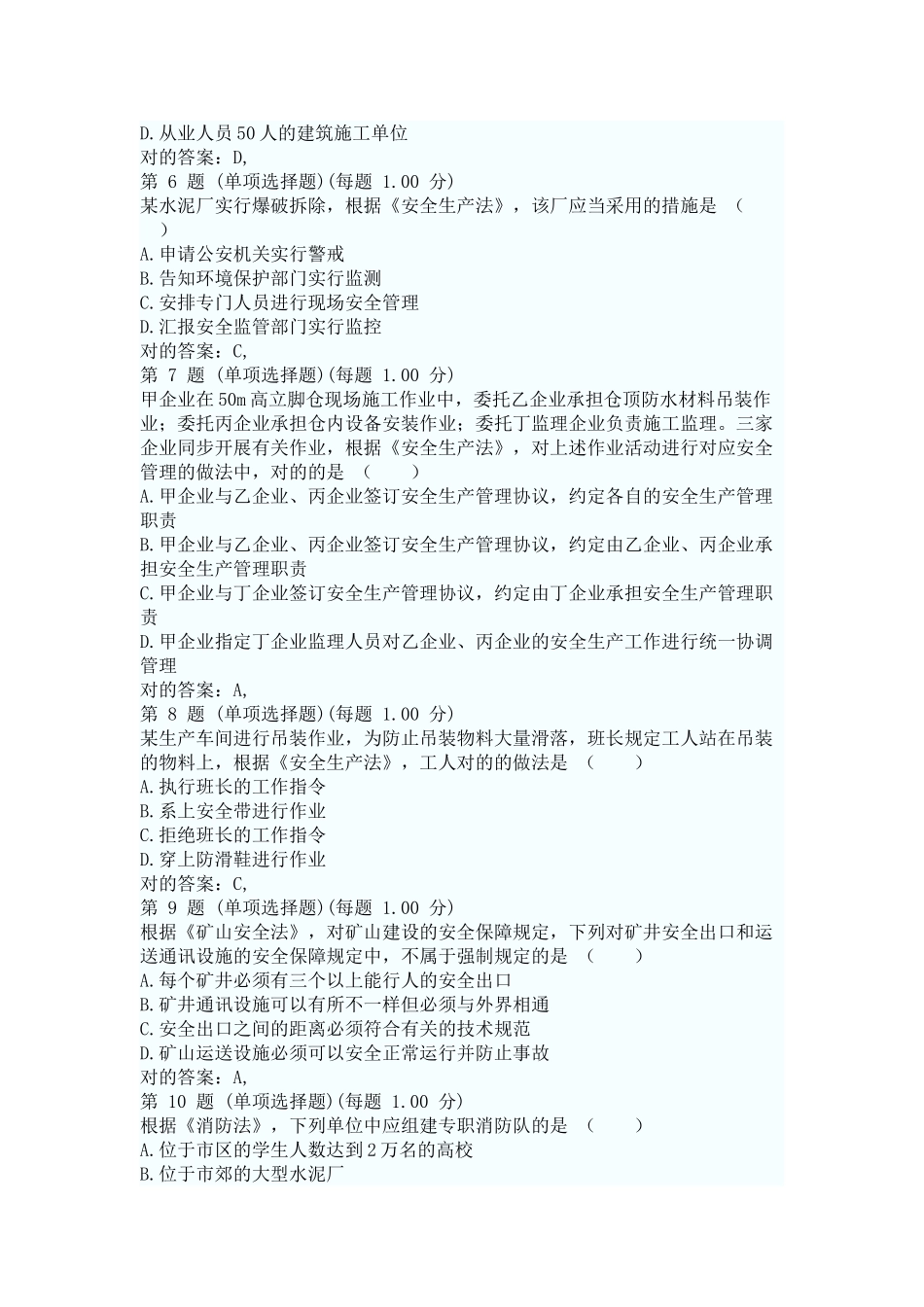 2025年安全工程师考试真题安全生产法_第2页