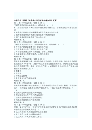 2025年安全工程师考试真题安全生产法