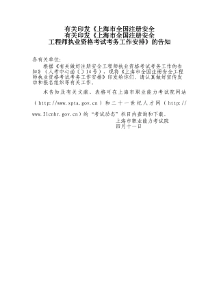 2025年国家注册安全工程师考试须知