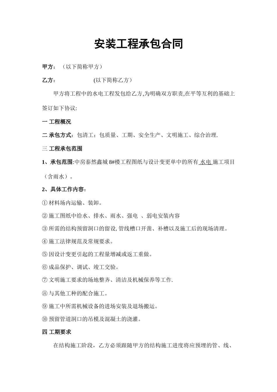 水电安装工程清工承包合同_第1页