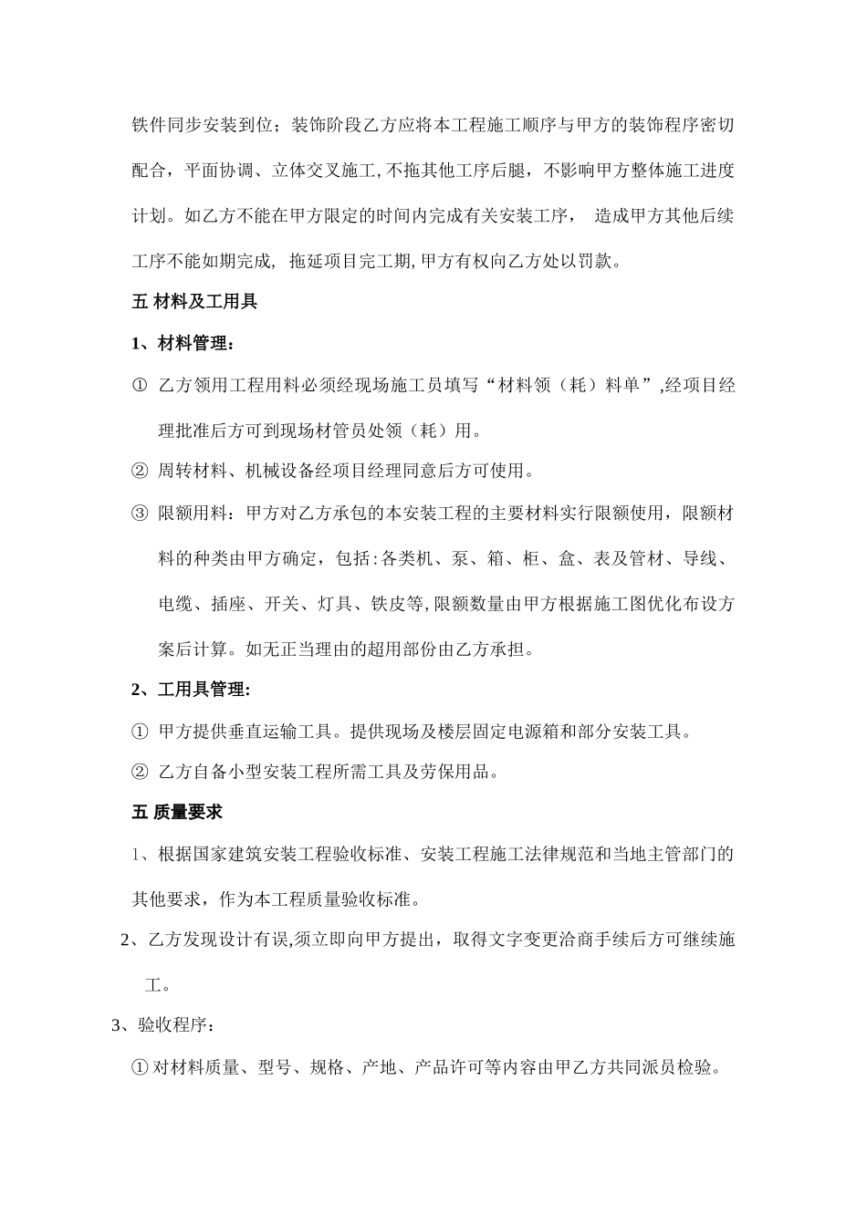 水电安装工程清工承包合同_第2页