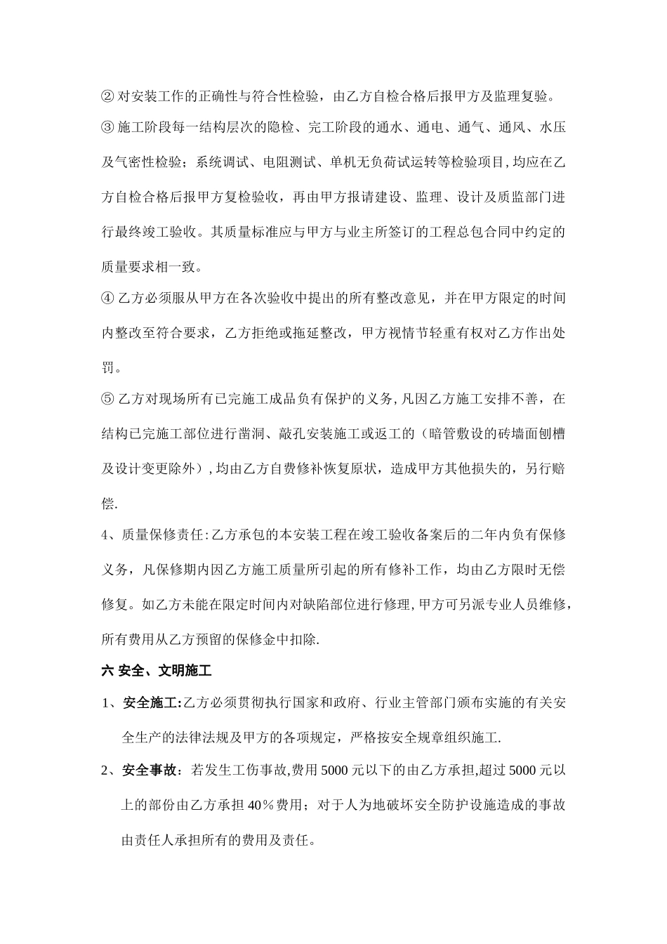 水电安装工程清工承包合同_第3页