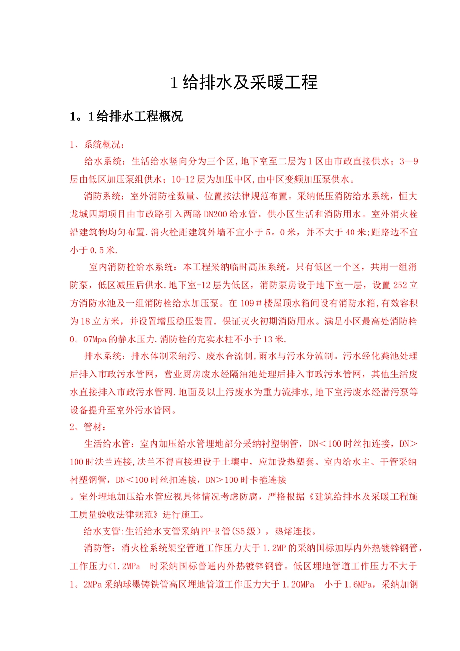 水电安装工程监理细则(1)_第3页