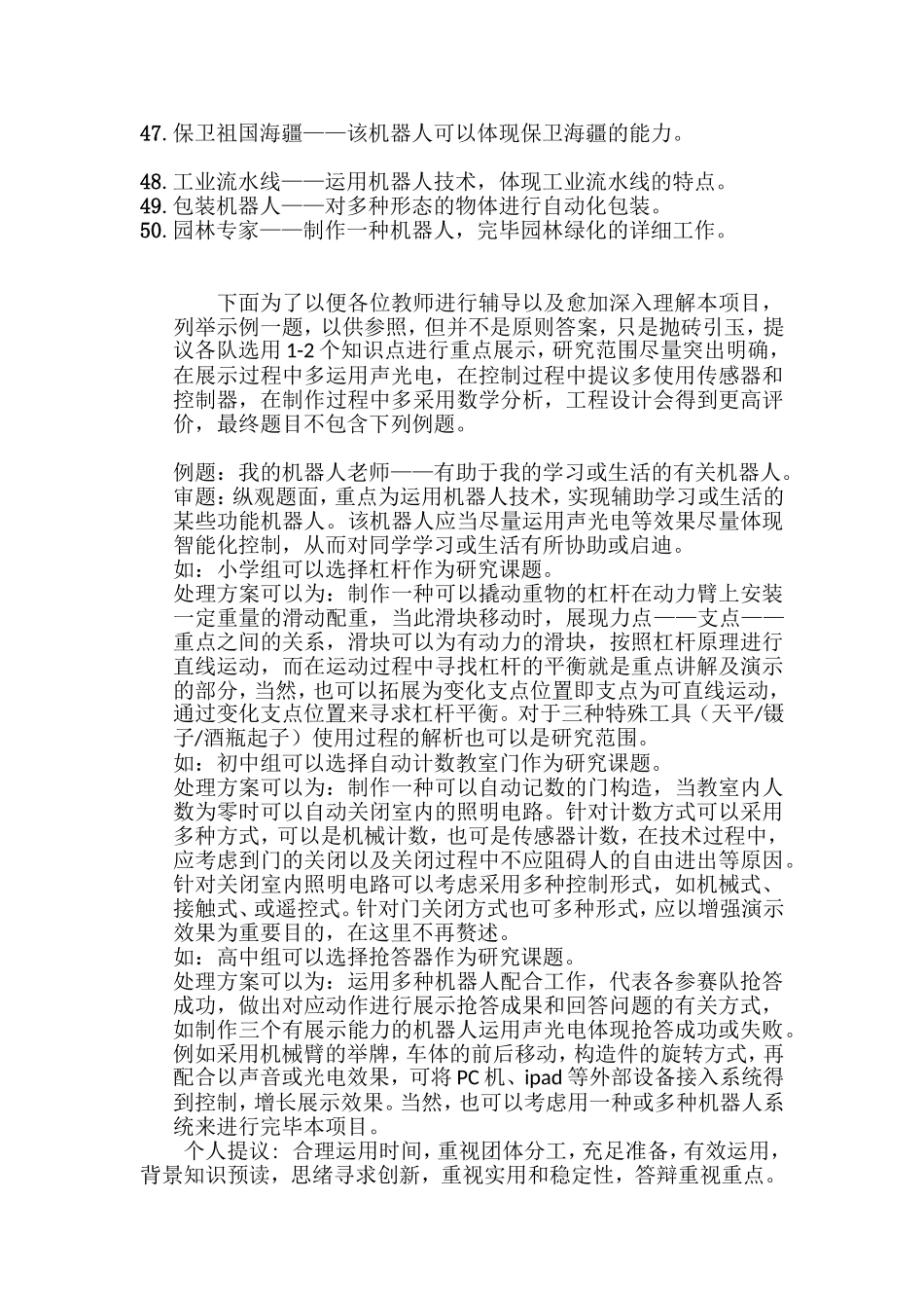 2025年北京学生机器人智能大赛工程挑战赛题库_第3页