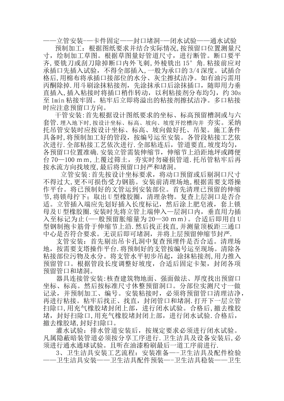 水电安装工程组织设计_第3页