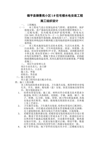 水电安装工程组织设计