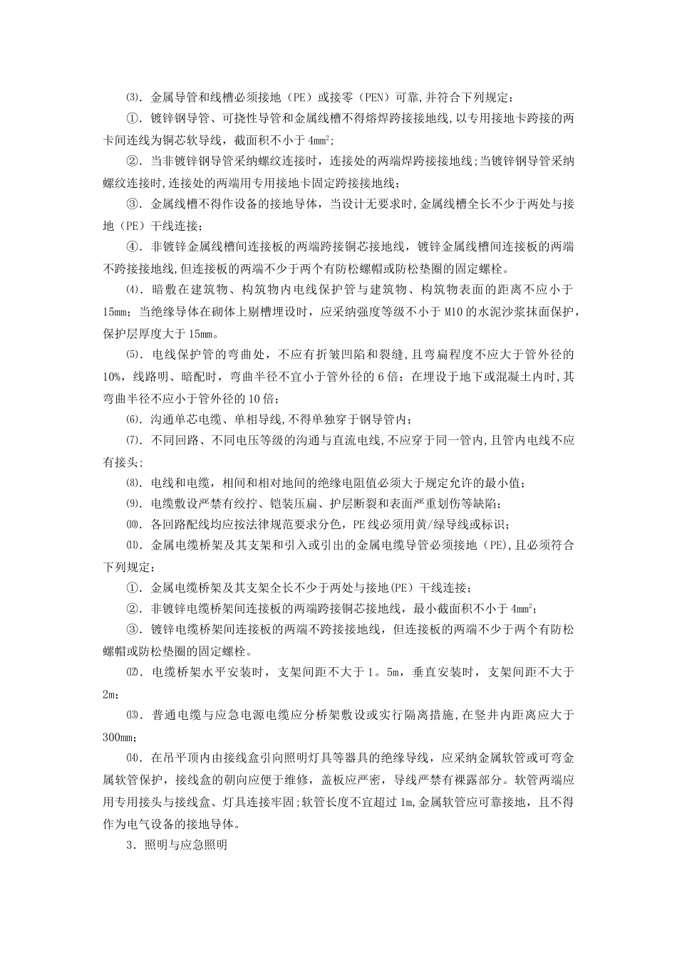 水电安装工程监理要点_第3页