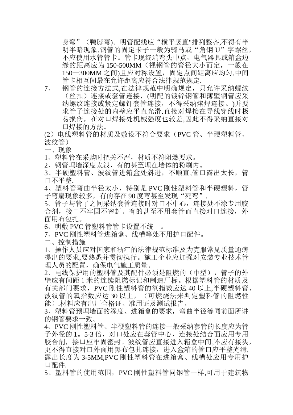 水电安装工程质量通病_第2页