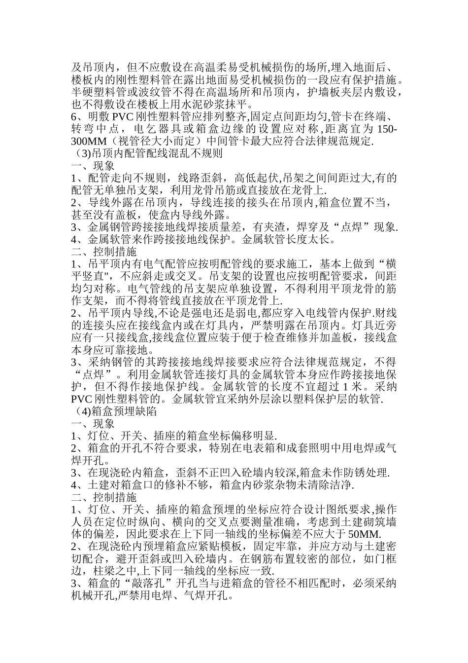 水电安装工程质量通病_第3页