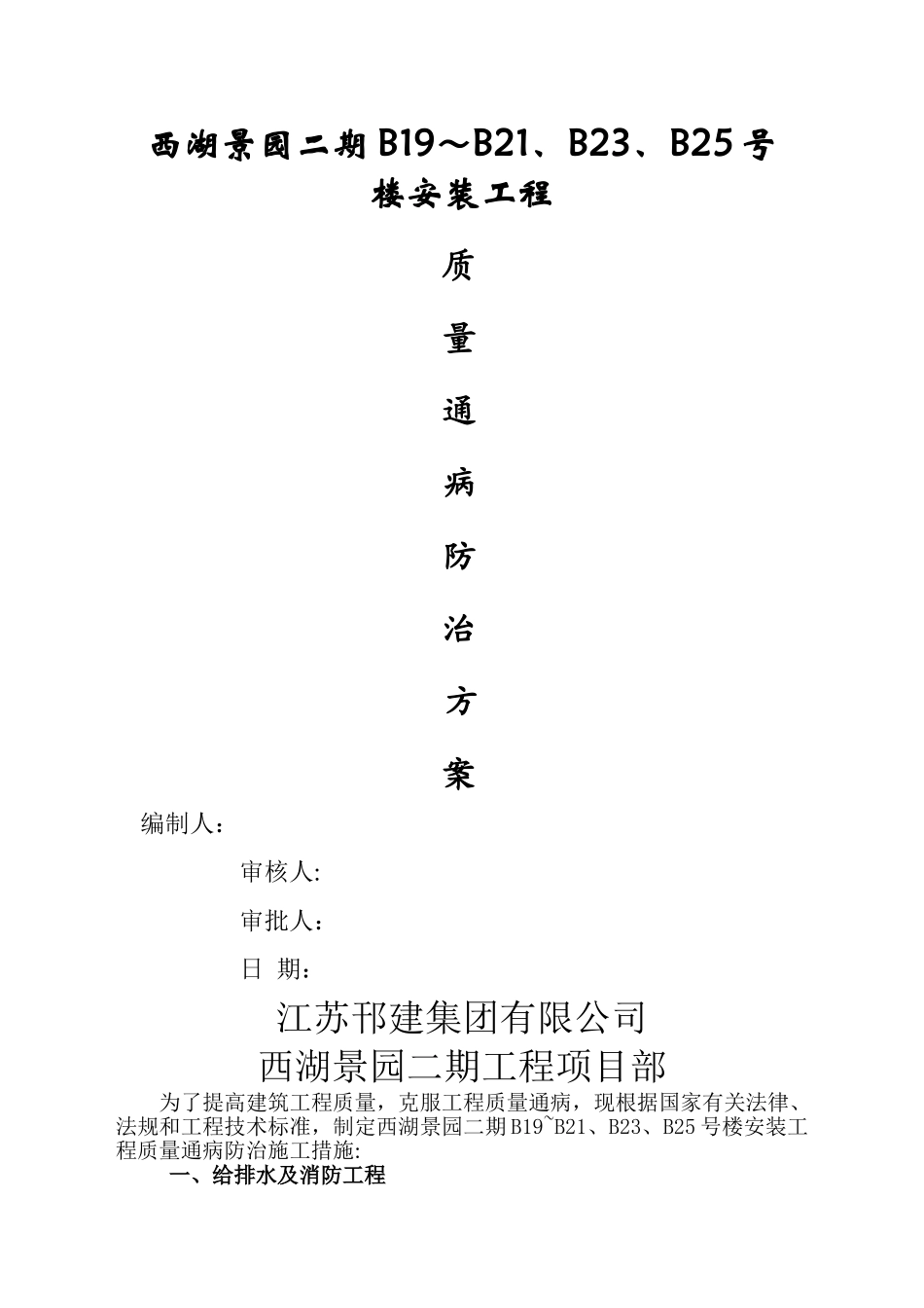 水电安装工程质量通病防治方案_第1页