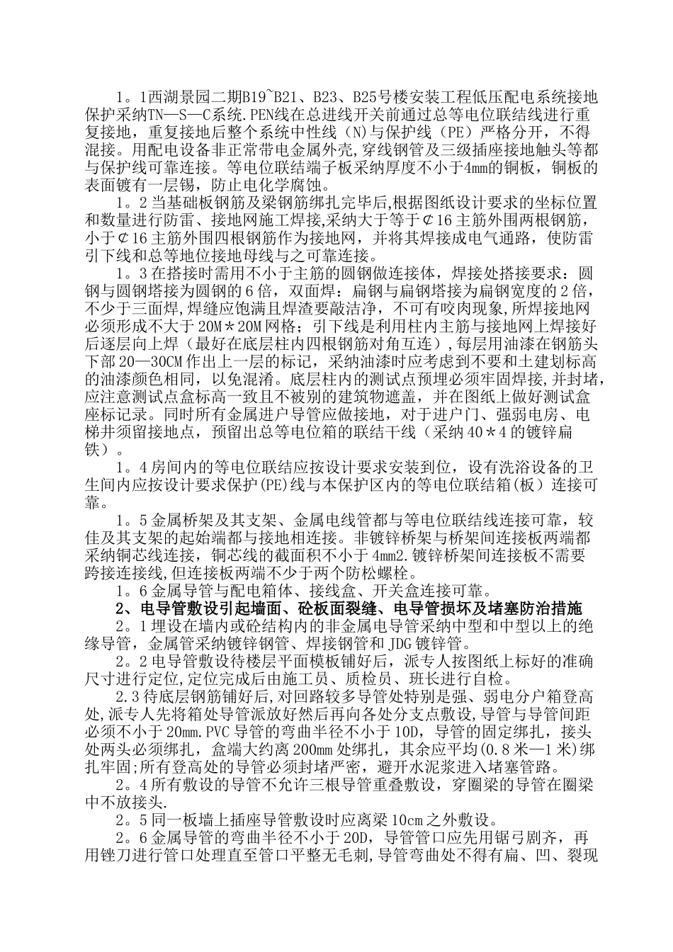 水电安装工程质量通病防治方案_第3页