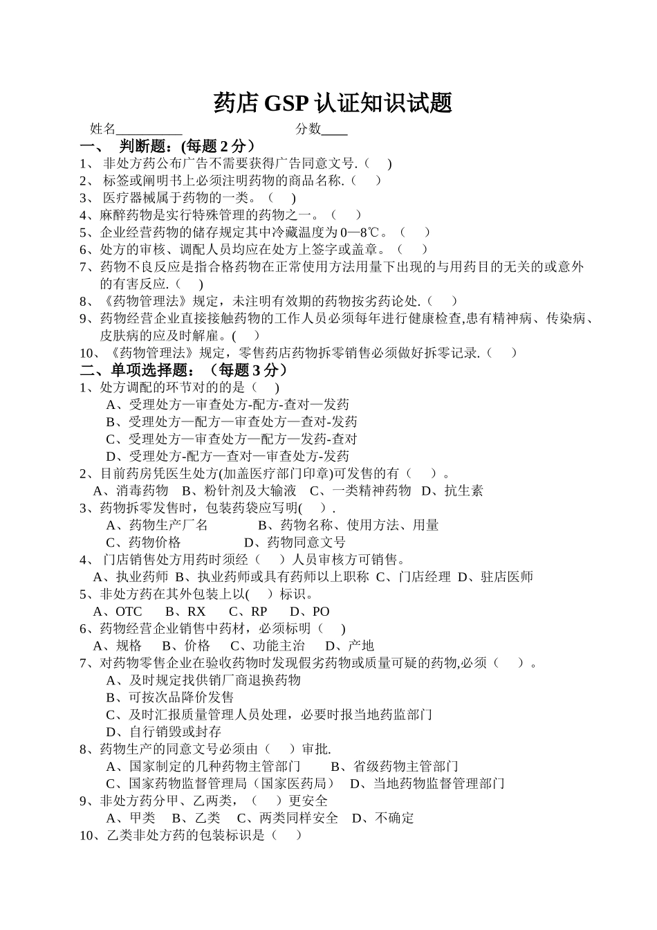 2025年药店GSP认证知识试题和答案_第1页