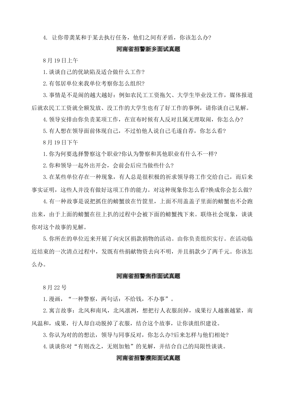 2025年招警面试历年真题汇总招警考试晒分数查排名_第3页