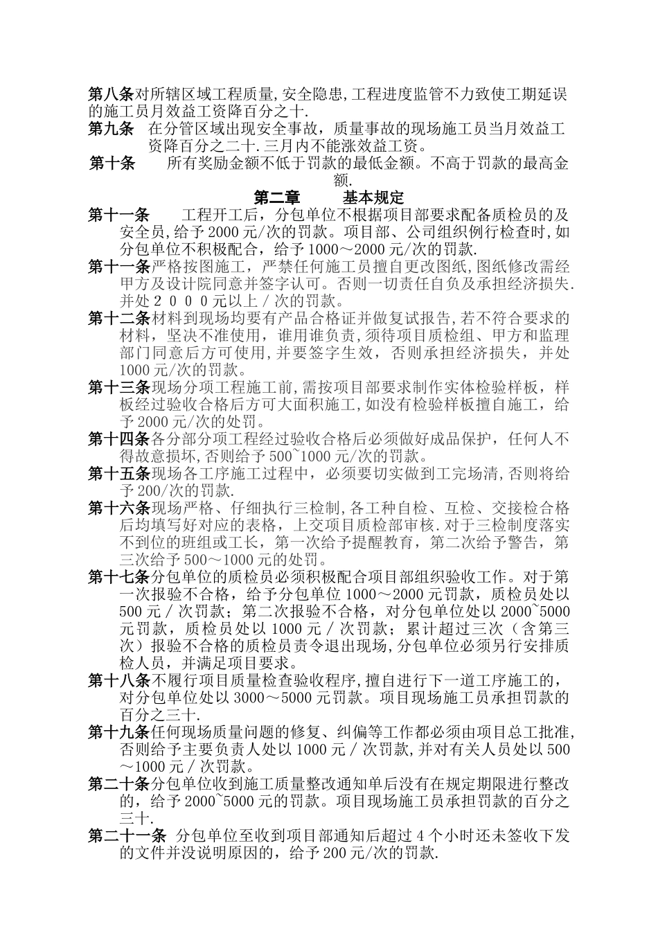 水电安装工程质量管理制度_第2页