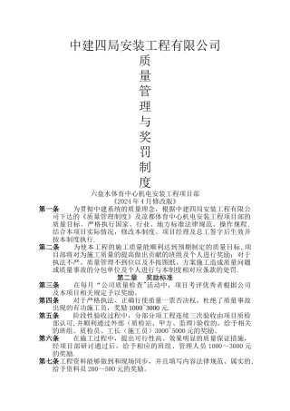 水电安装工程质量管理制度